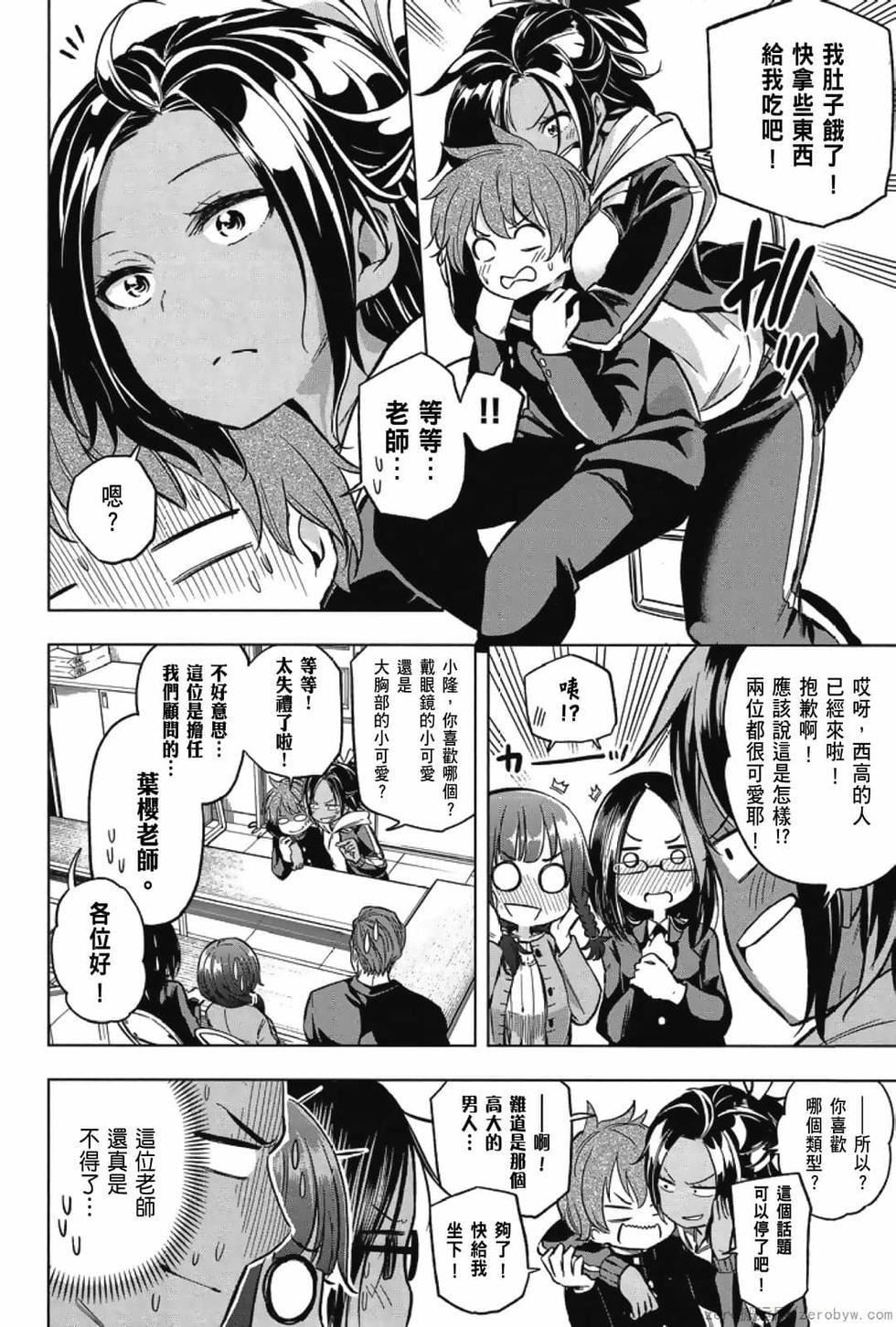 为什么老师会在这里!?为什么老师会在这里!?_03卷