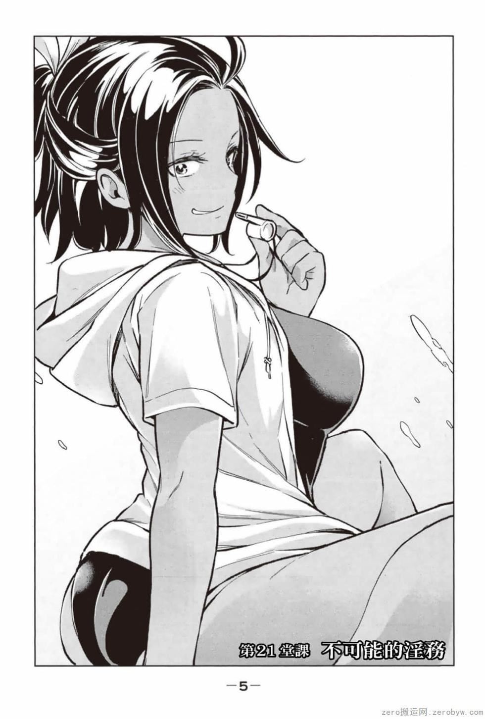 为什么老师会在这里！？为什么老师会在这里！？_03卷