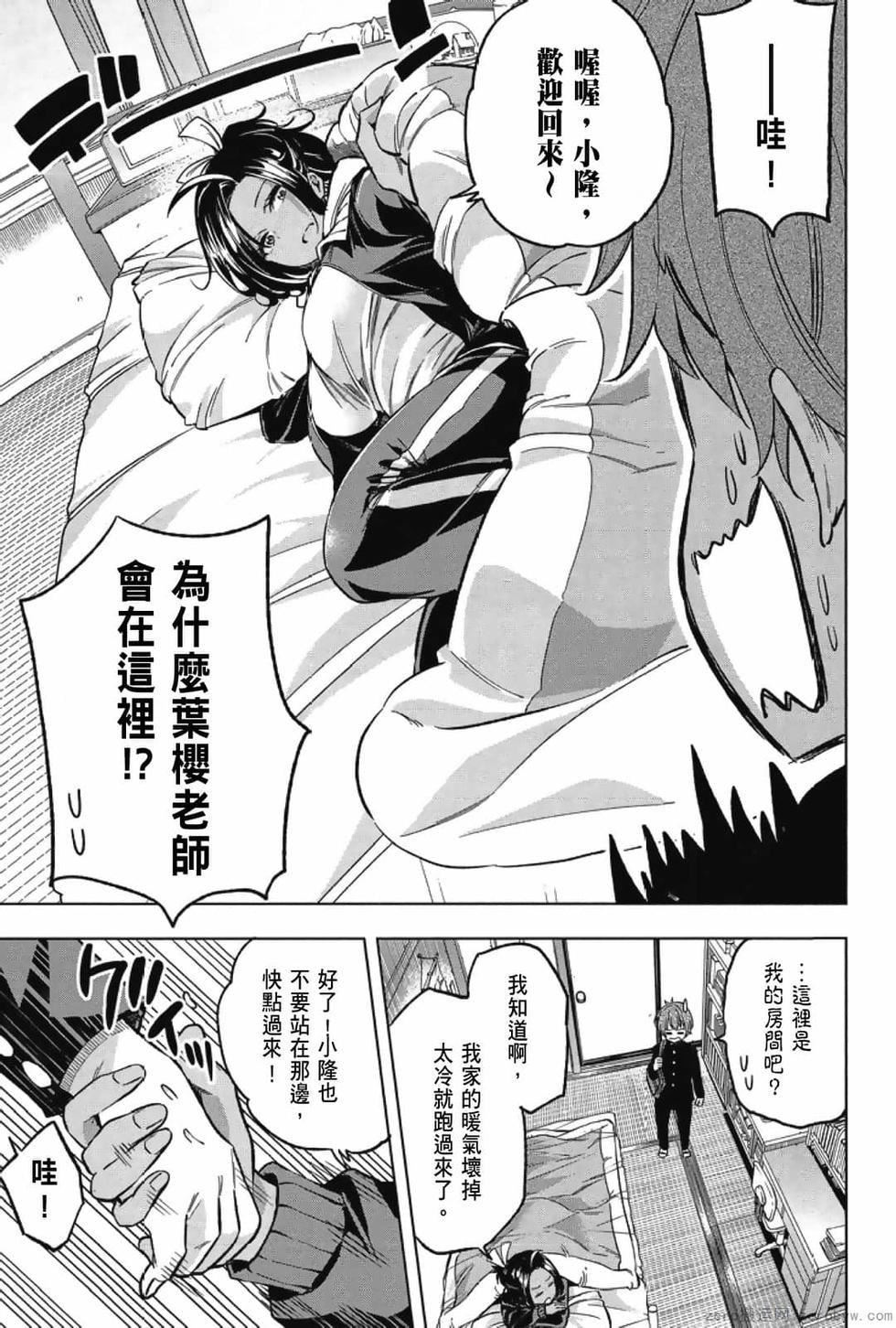 为什么老师会在这里!?为什么老师会在这里!?_03卷