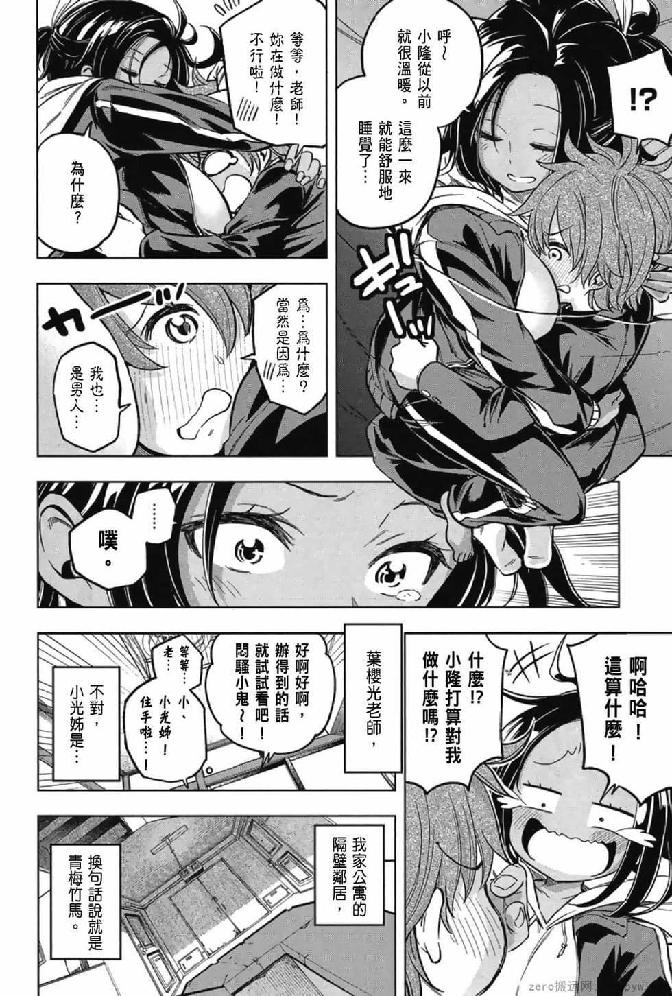 为什么老师会在这里!?为什么老师会在这里!?_03卷