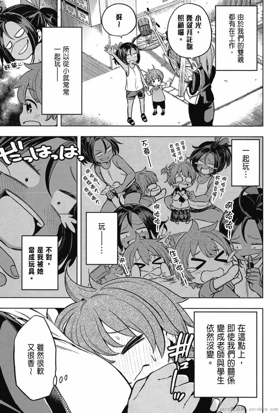 为什么老师会在这里!?为什么老师会在这里!?_03卷