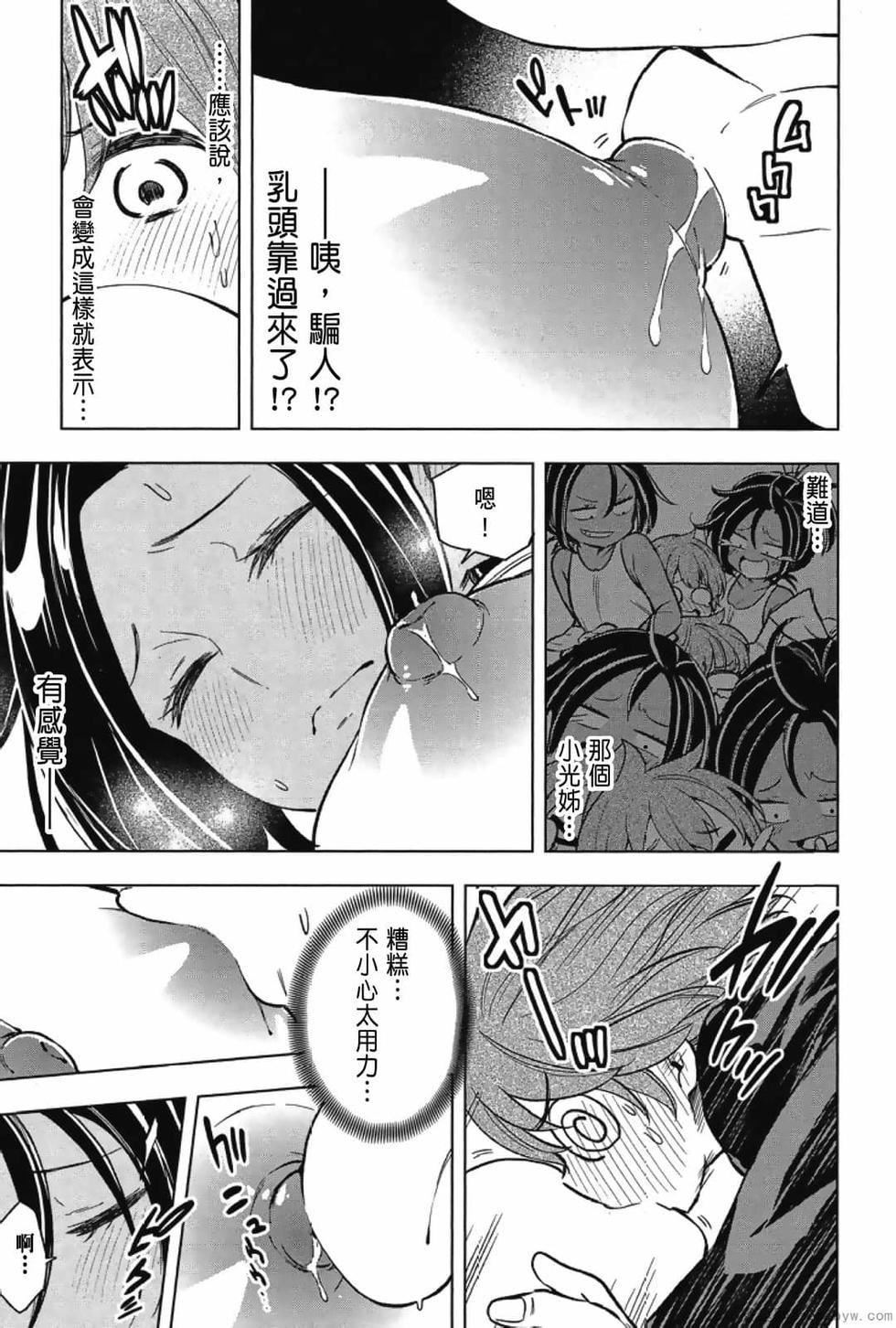 为什么老师会在这里!?为什么老师会在这里!?_03卷