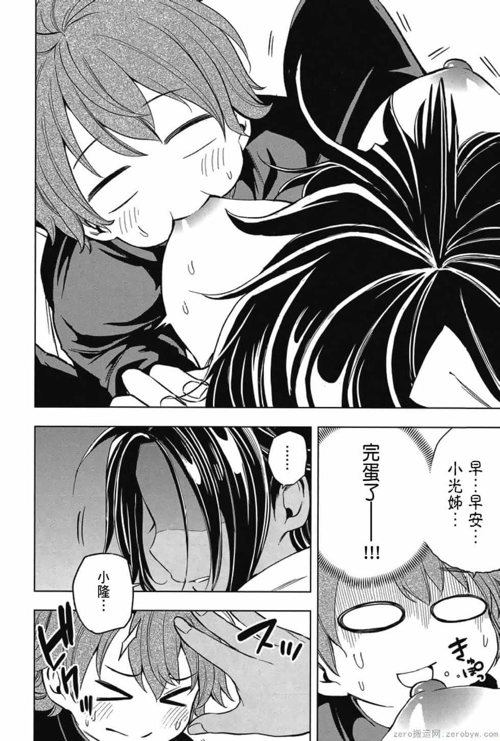 为什么老师会在这里!?为什么老师会在这里!?_03卷