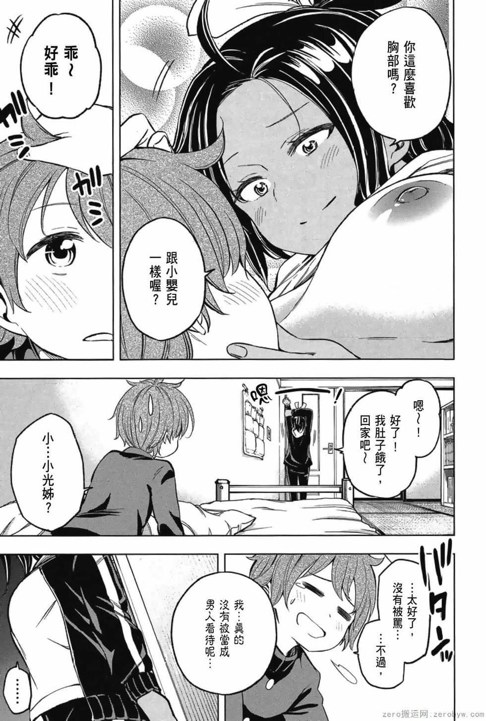 为什么老师会在这里!?为什么老师会在这里!?_03卷