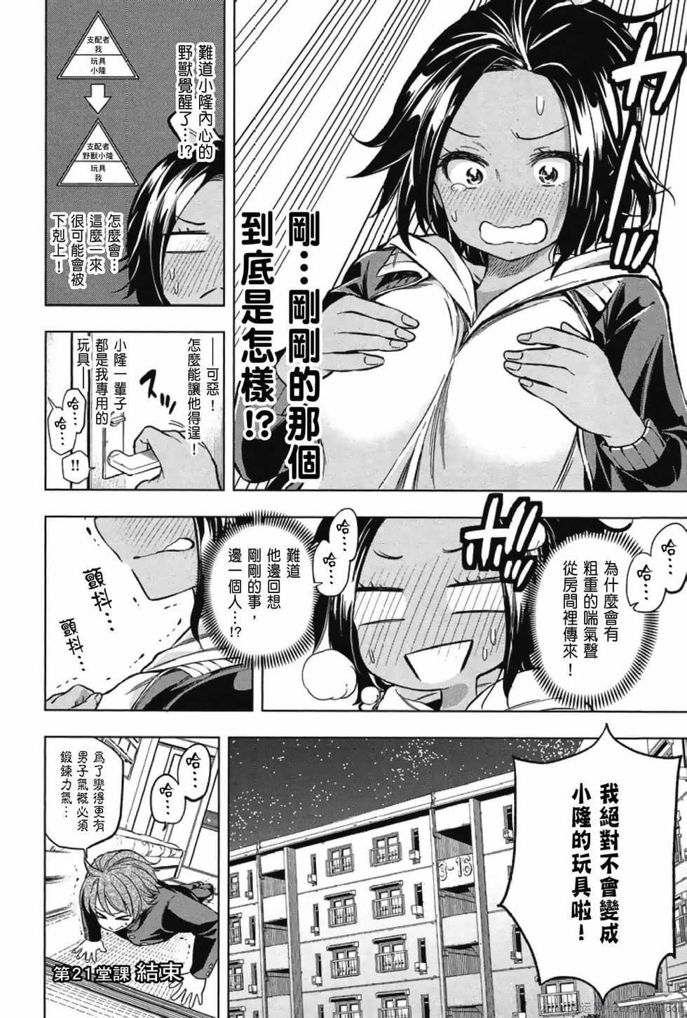 为什么老师会在这里!?为什么老师会在这里!?_03卷