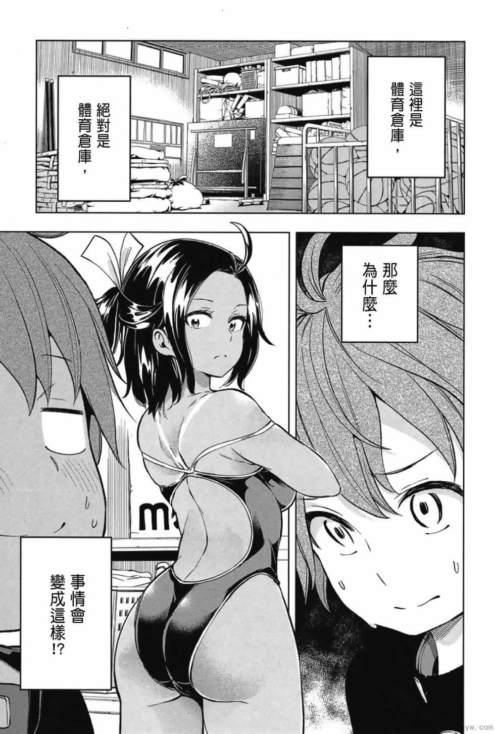 为什么老师会在这里!?为什么老师会在这里!?_03卷