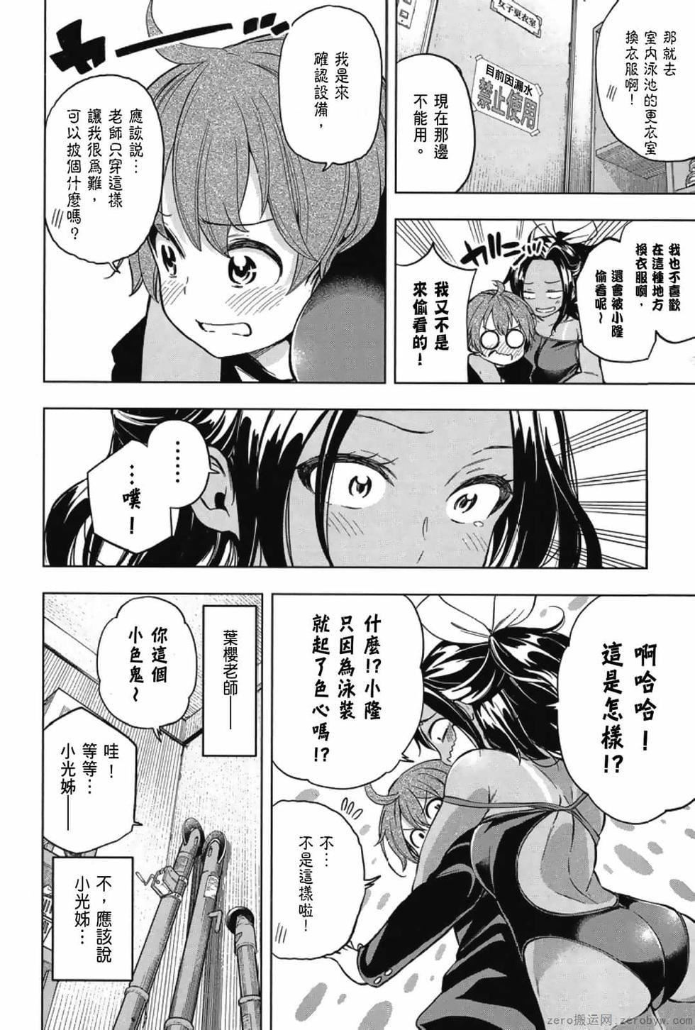 为什么老师会在这里!?为什么老师会在这里!?_03卷