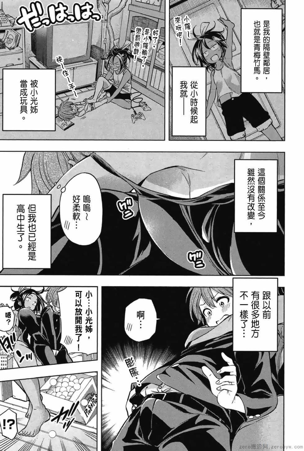 为什么老师会在这里!?为什么老师会在这里!?_03卷