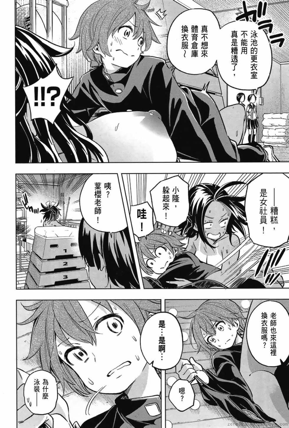 为什么老师会在这里!?为什么老师会在这里!?_03卷