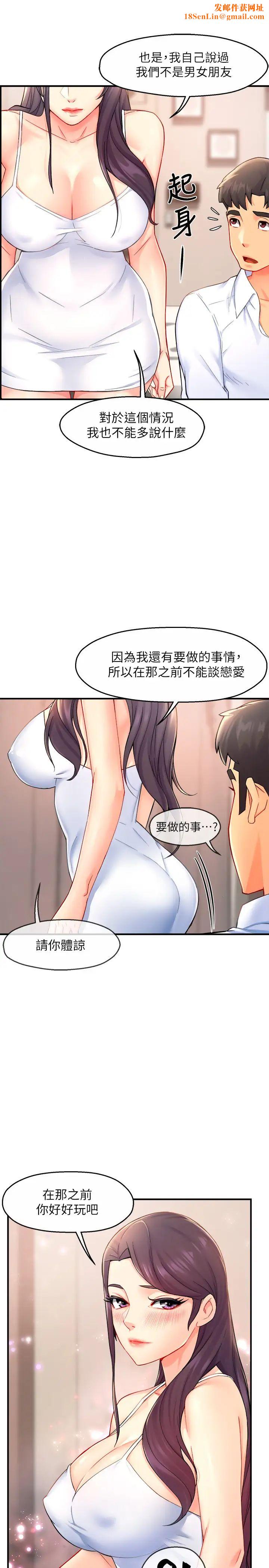 霸道主管要我IN第26话-只要你的爱抚