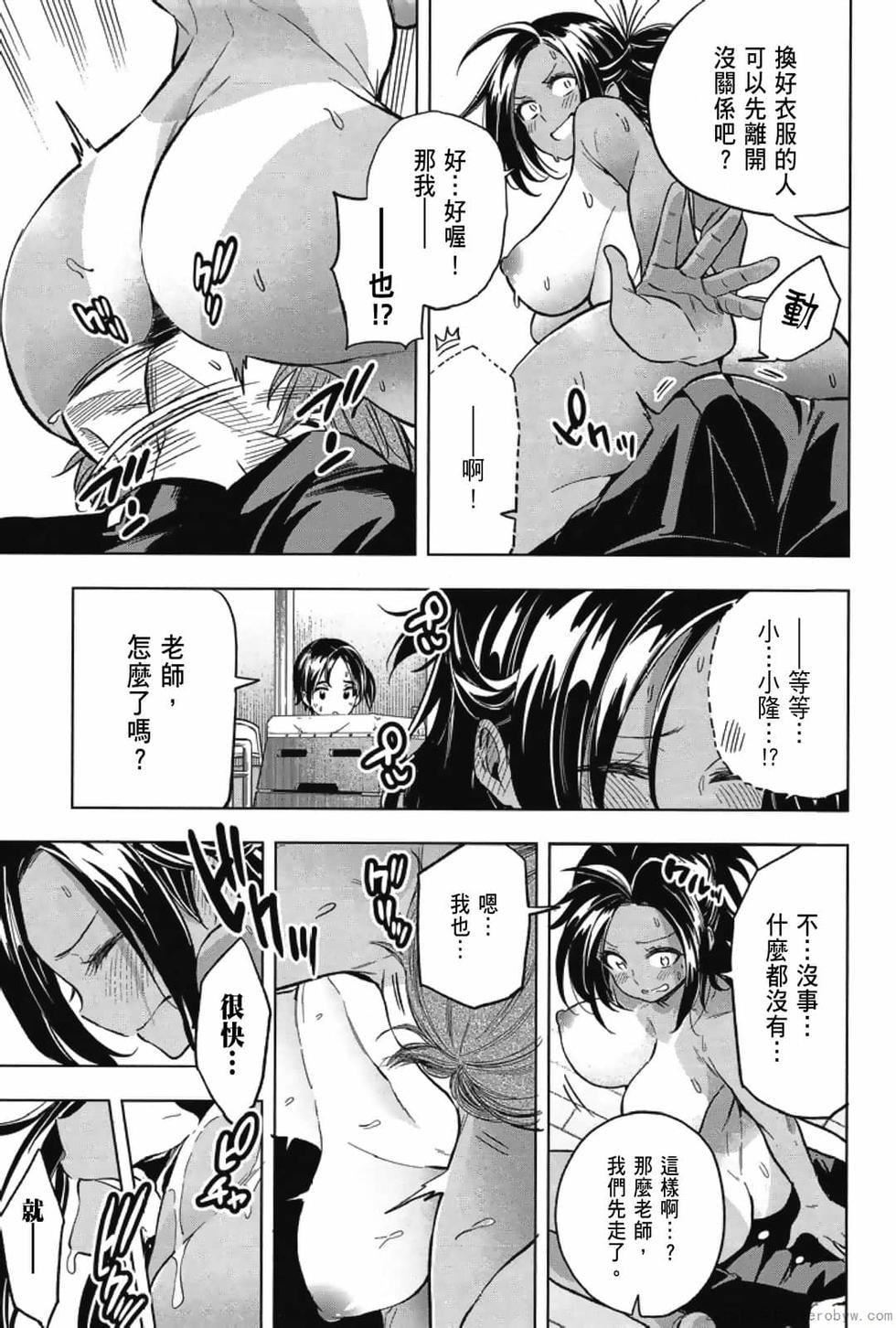 为什么老师会在这里!?为什么老师会在这里!?_03卷