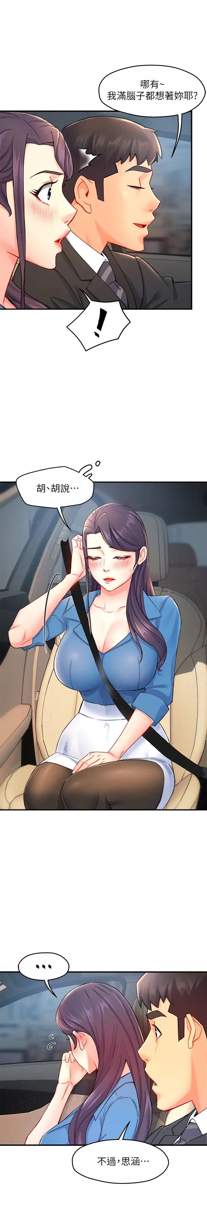 霸道主管要我IN第26话-只要你的爱抚