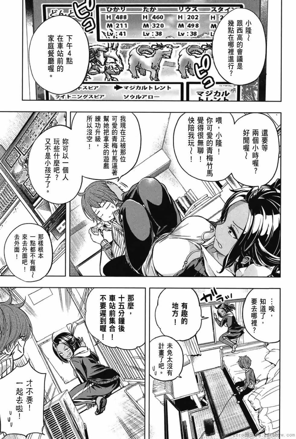 为什么老师会在这里!?为什么老师会在这里!?_03卷