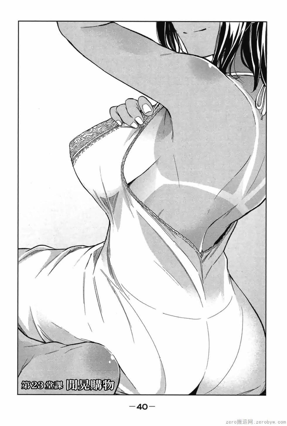 为什么老师会在这里!?为什么老师会在这里!?_03卷