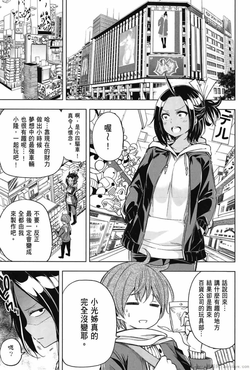 为什么老师会在这里！？为什么老师会在这里！？_03卷