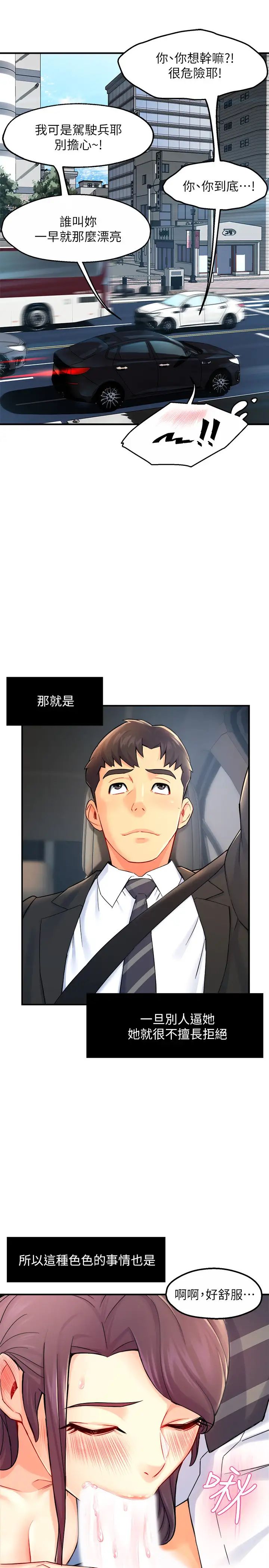 霸道主管要我IN第26话-只要你的爱抚