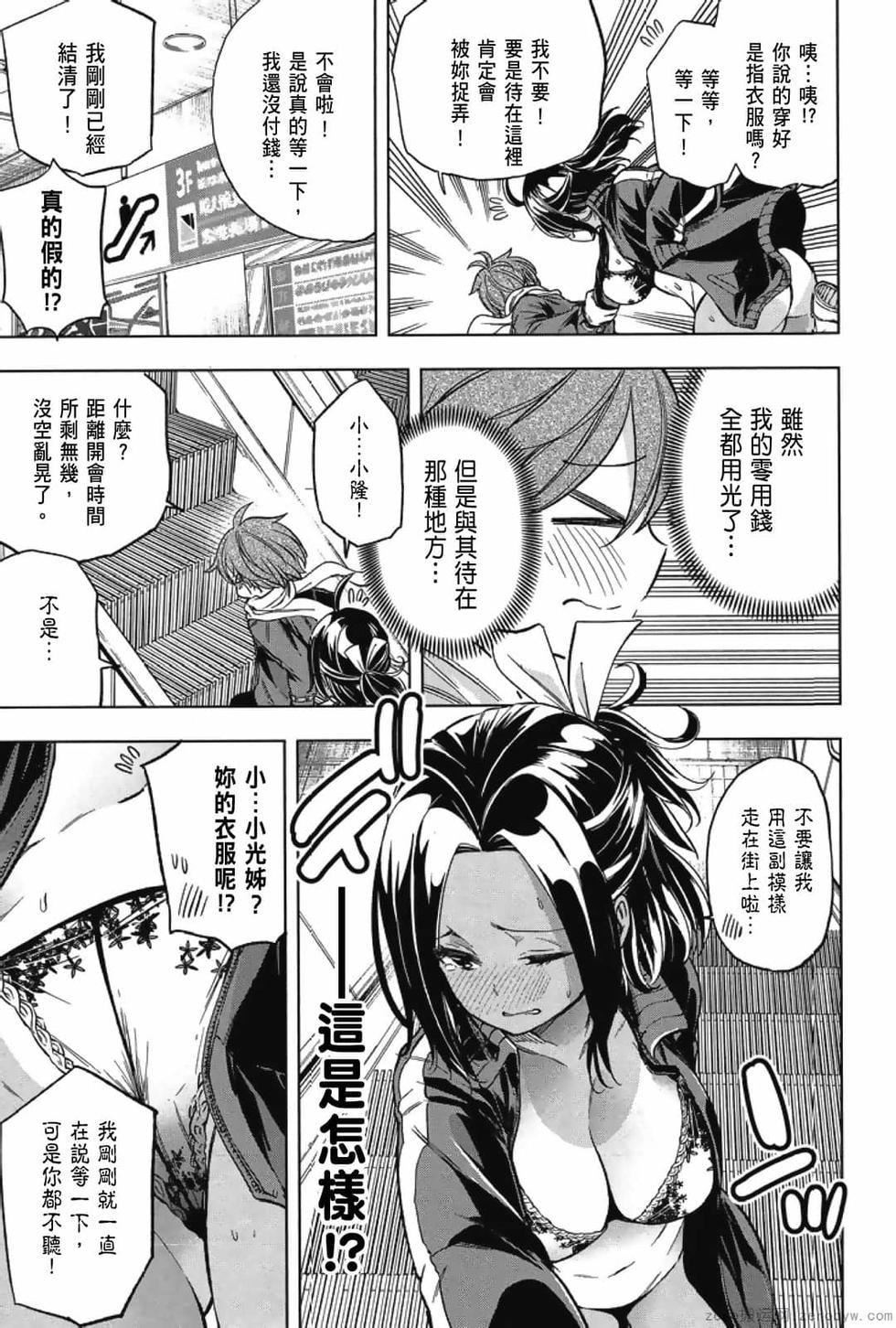 为什么老师会在这里!?为什么老师会在这里!?_03卷