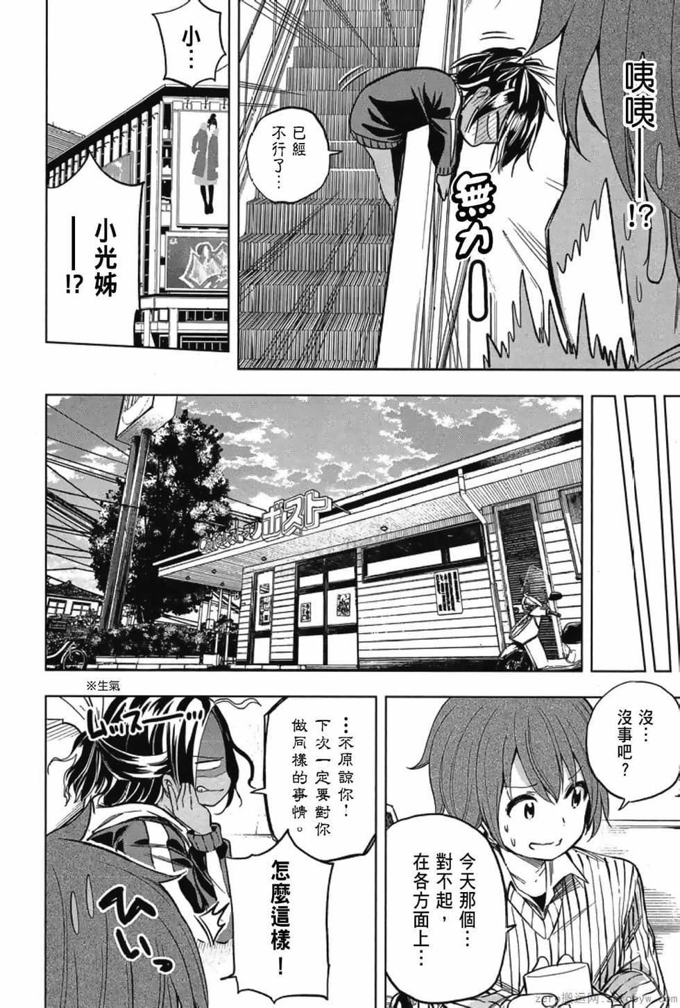 为什么老师会在这里!?为什么老师会在这里!?_03卷