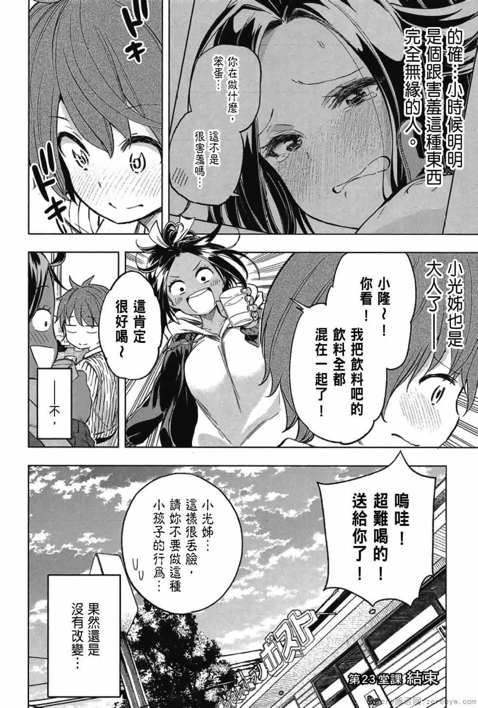 为什么老师会在这里!?为什么老师会在这里!?_03卷