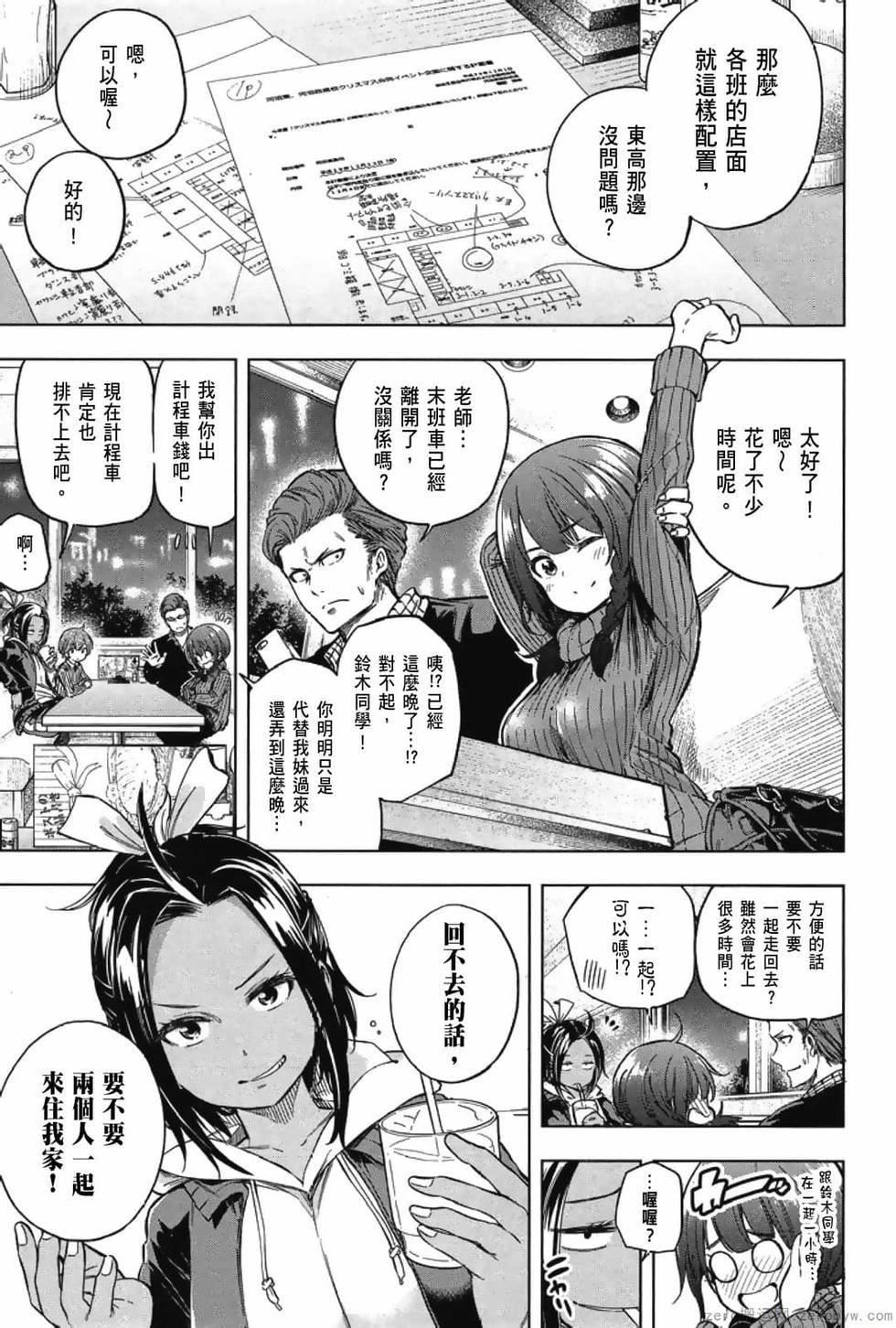 为什么老师会在这里！？为什么老师会在这里！？_03卷