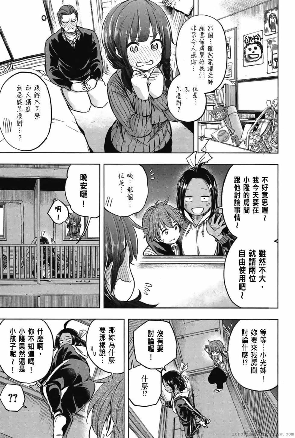 为什么老师会在这里!?为什么老师会在这里!?_03卷