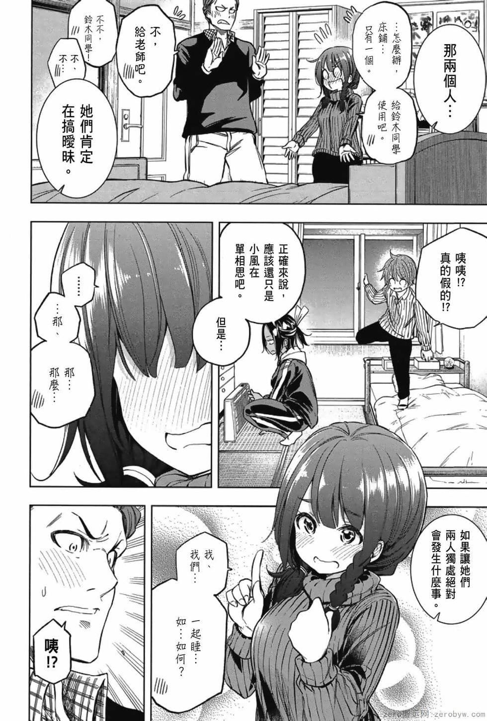 为什么老师会在这里！？为什么老师会在这里！？_03卷