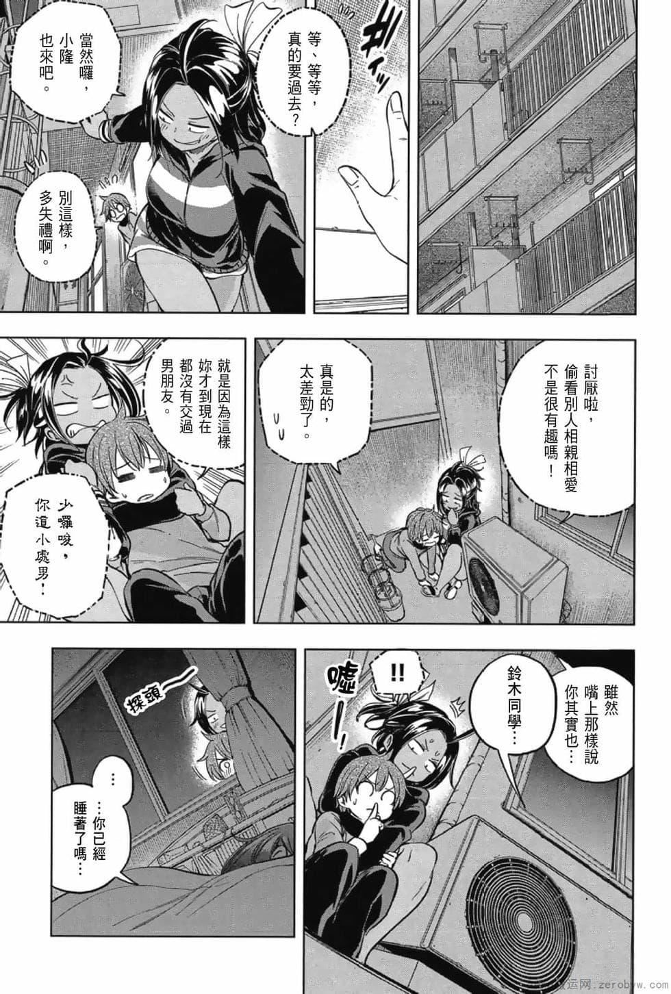 为什么老师会在这里!?为什么老师会在这里!?_03卷