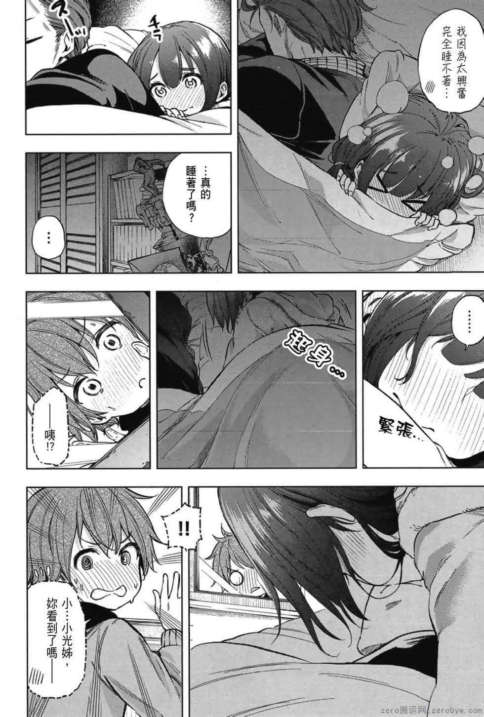 为什么老师会在这里!?为什么老师会在这里!?_03卷