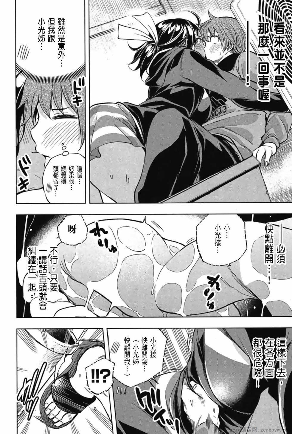 为什么老师会在这里!?为什么老师会在这里!?_03卷