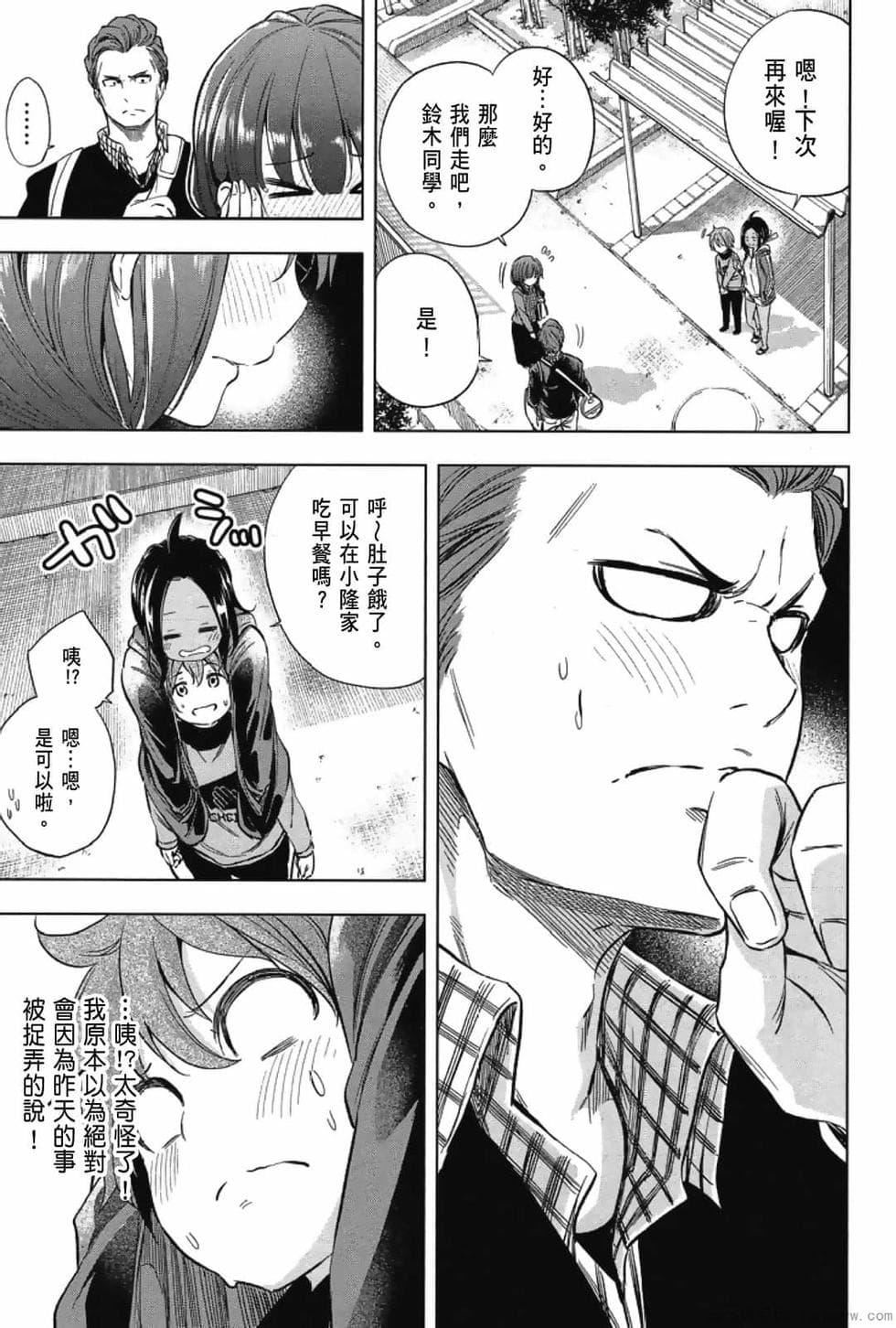 为什么老师会在这里!?为什么老师会在这里!?_03卷