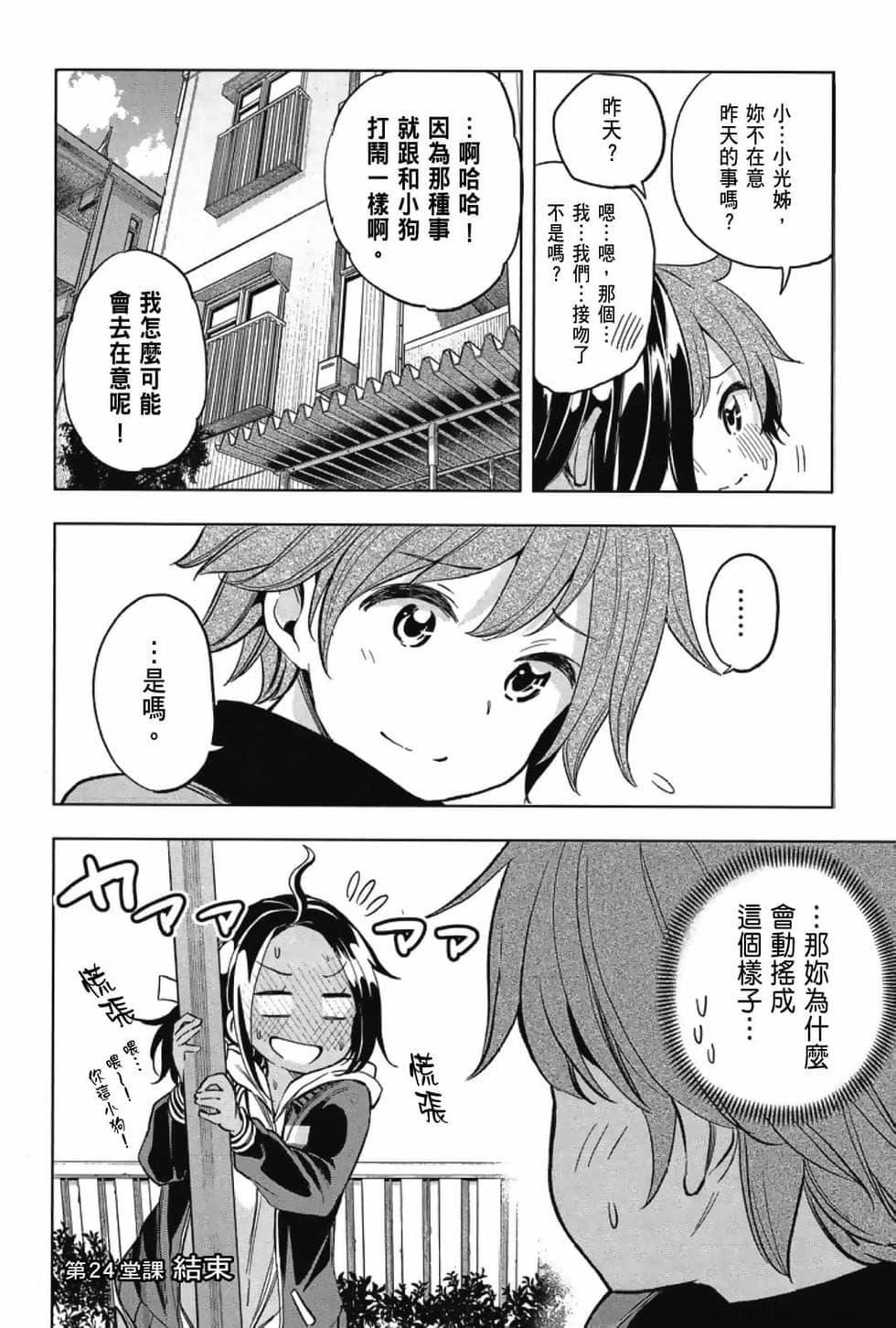 为什么老师会在这里！？为什么老师会在这里！？_03卷