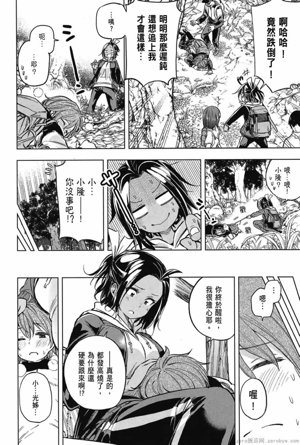 为什么老师会在这里!?为什么老师会在这里!?_03卷