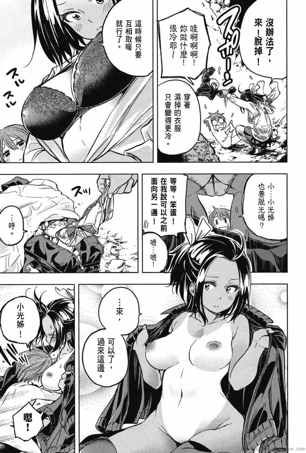 为什么老师会在这里！？为什么老师会在这里！？_03卷