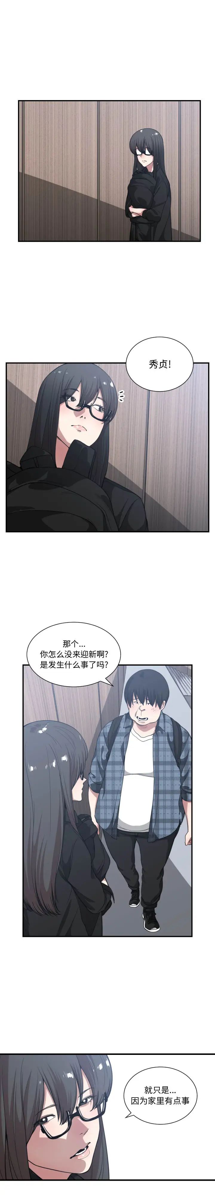 有什么了不起的!第21话