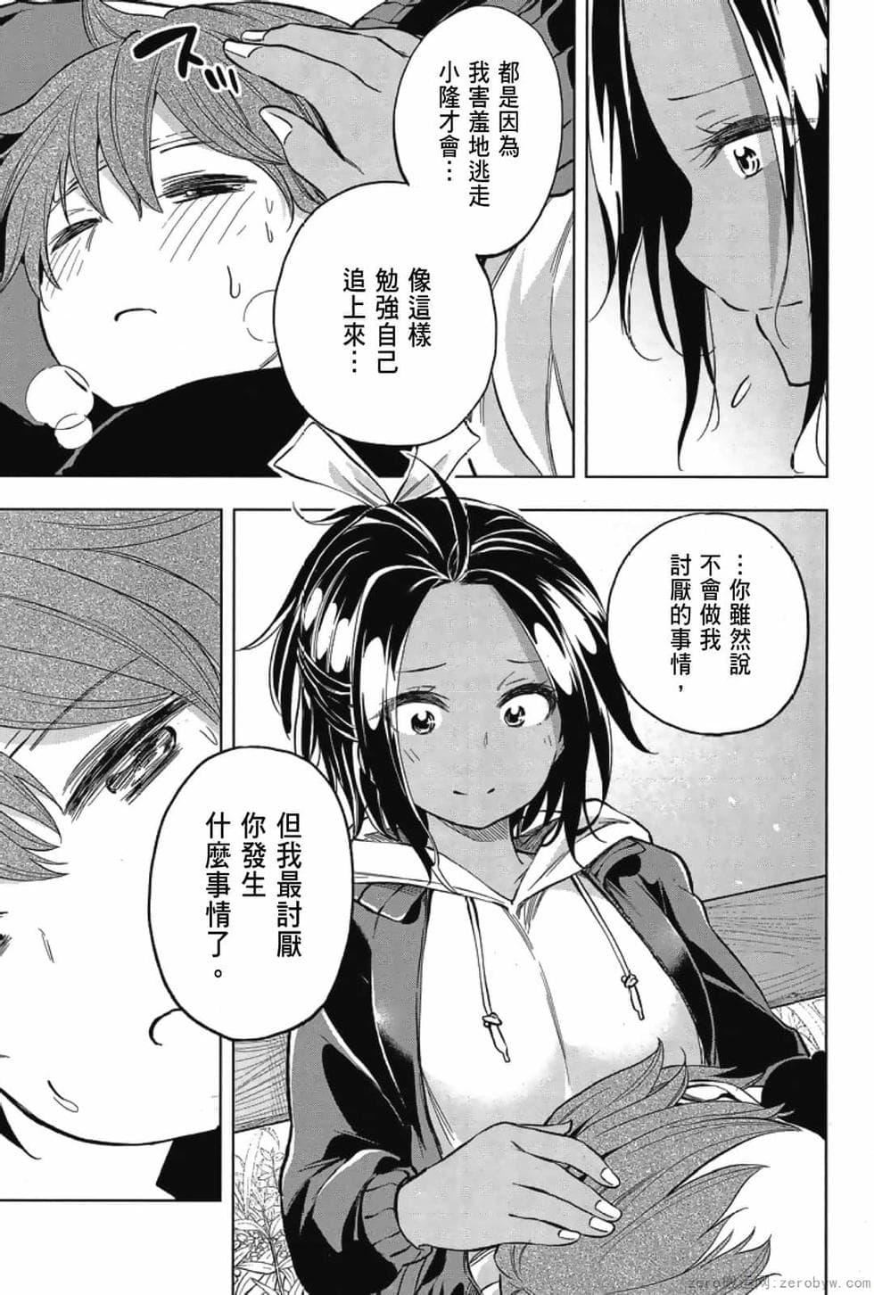 为什么老师会在这里！？为什么老师会在这里！？_03卷