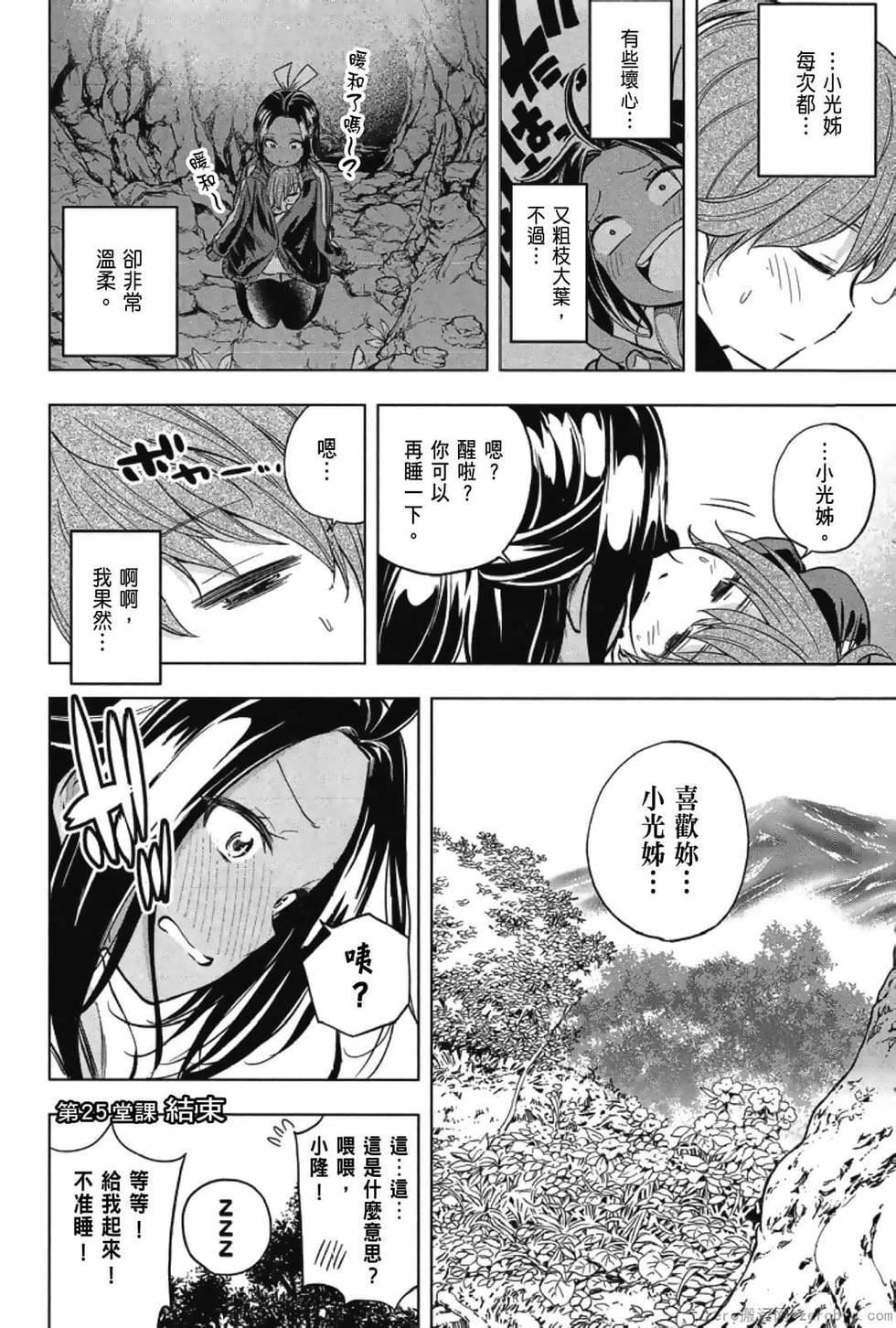 为什么老师会在这里!?为什么老师会在这里!?_03卷