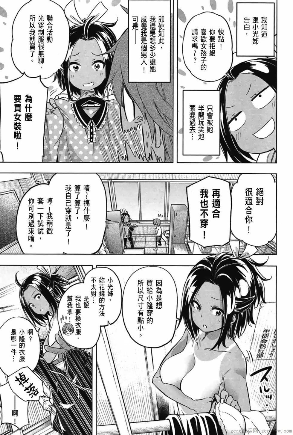 为什么老师会在这里！？为什么老师会在这里！？_03卷