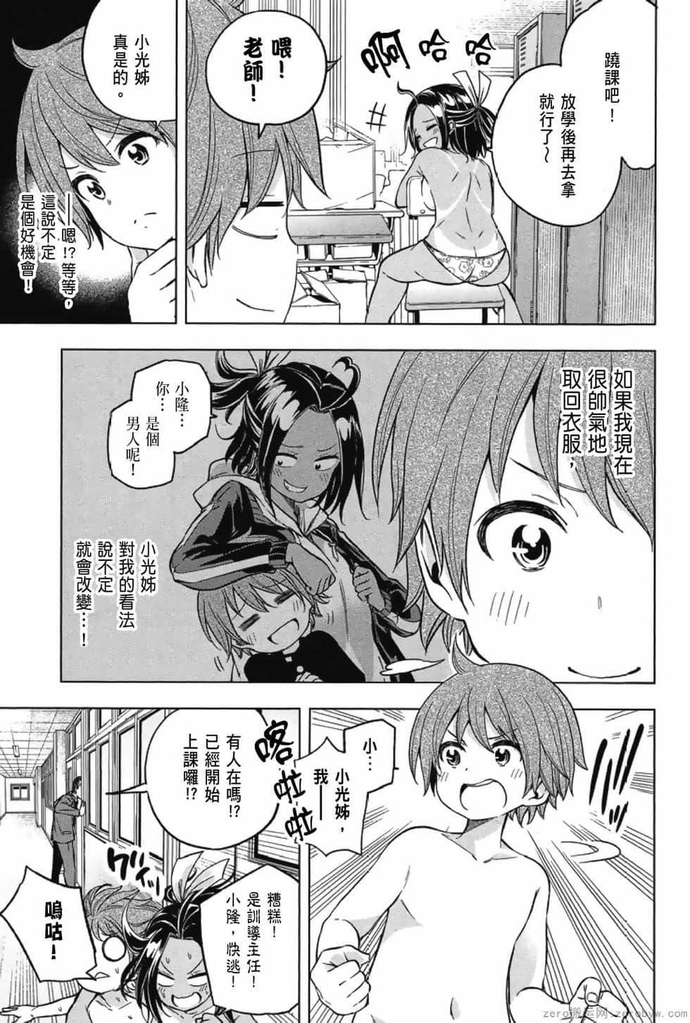 为什么老师会在这里!?为什么老师会在这里!?_03卷