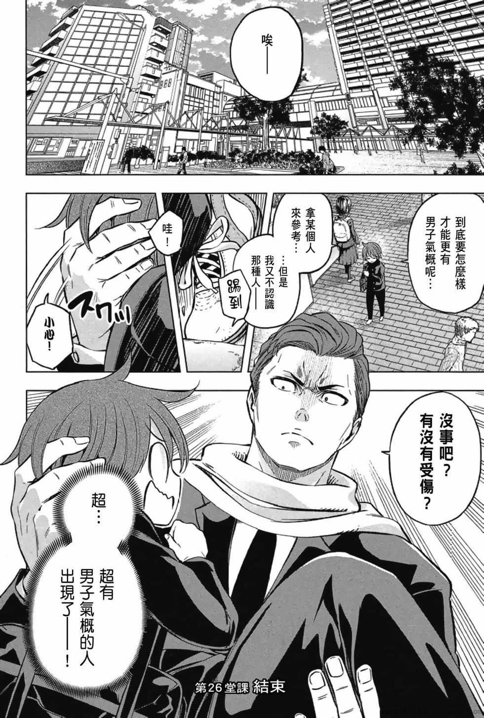 为什么老师会在这里!?为什么老师会在这里!?_03卷