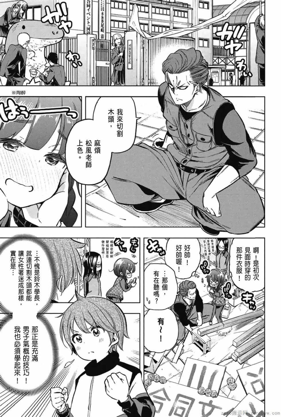 为什么老师会在这里！？为什么老师会在这里！？_03卷