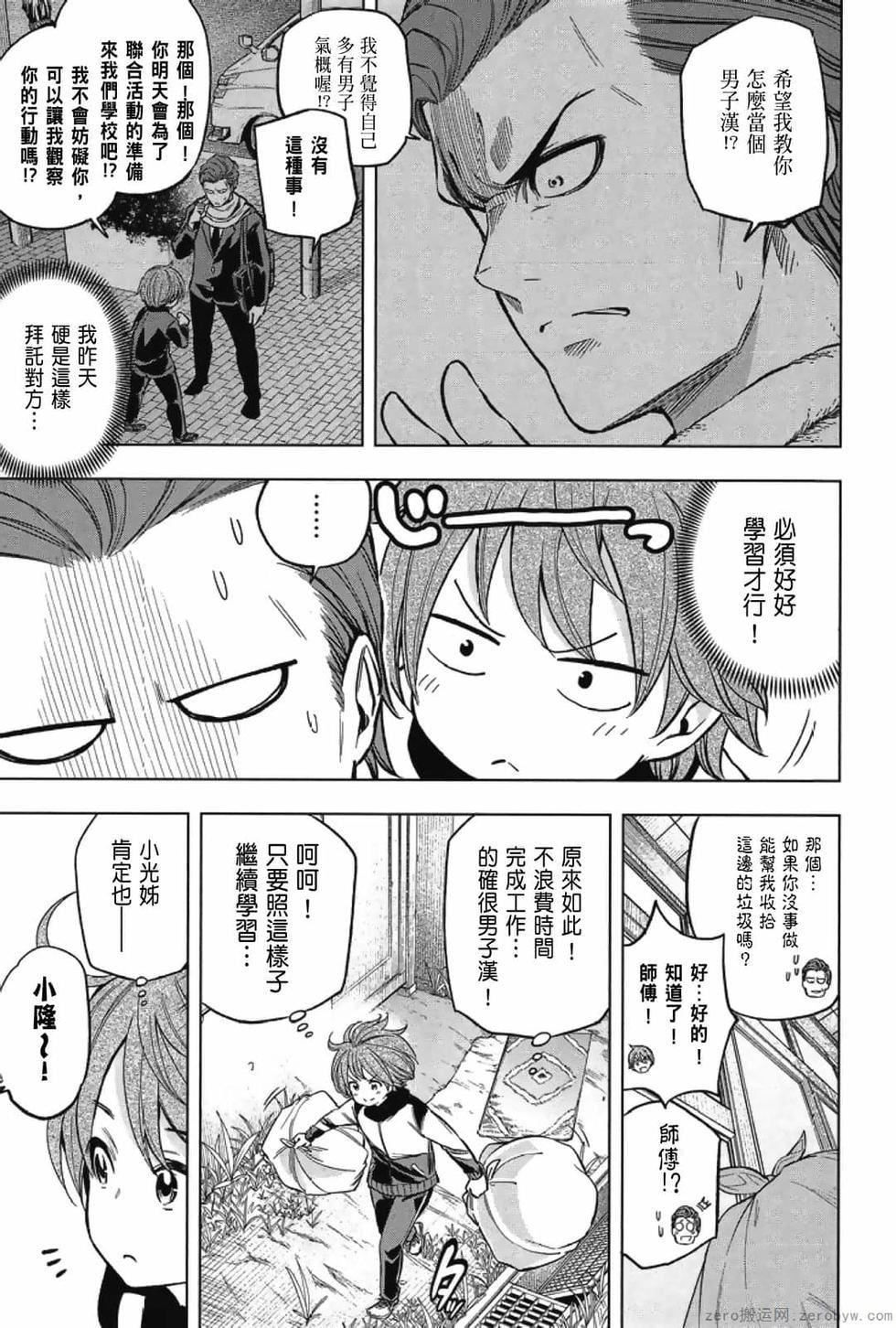 为什么老师会在这里!?为什么老师会在这里!?_03卷