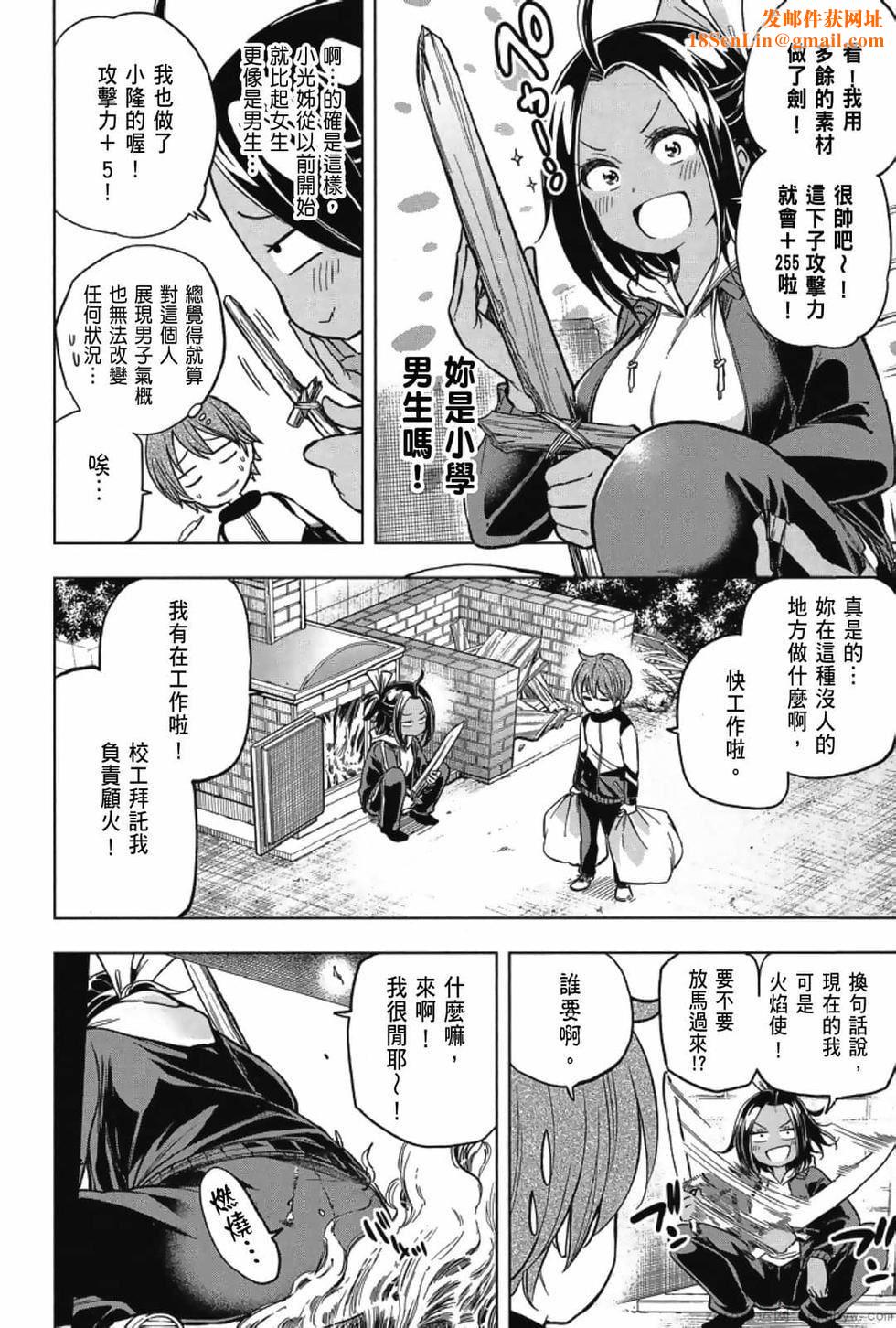 为什么老师会在这里！？为什么老师会在这里！？_03卷