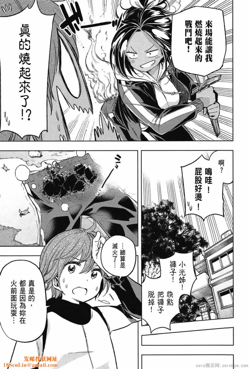 为什么老师会在这里！？为什么老师会在这里！？_03卷