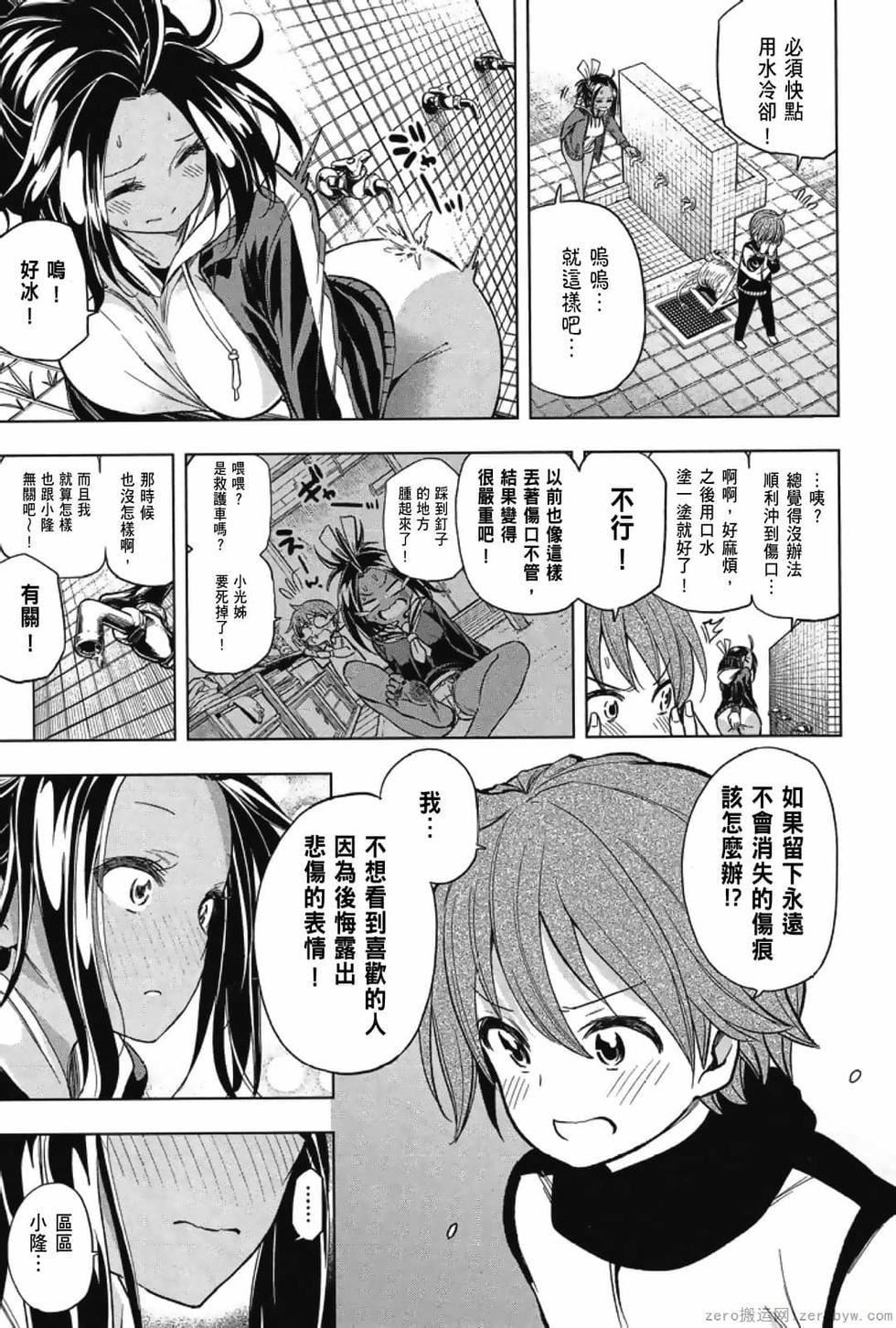 为什么老师会在这里!?为什么老师会在这里!?_03卷