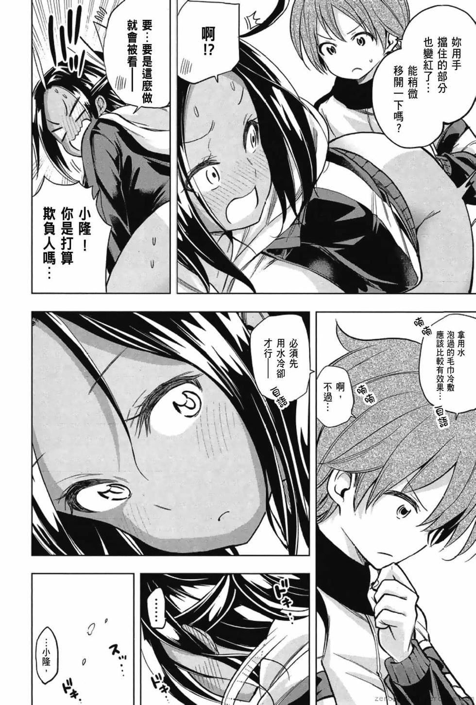 为什么老师会在这里!?为什么老师会在这里!?_03卷