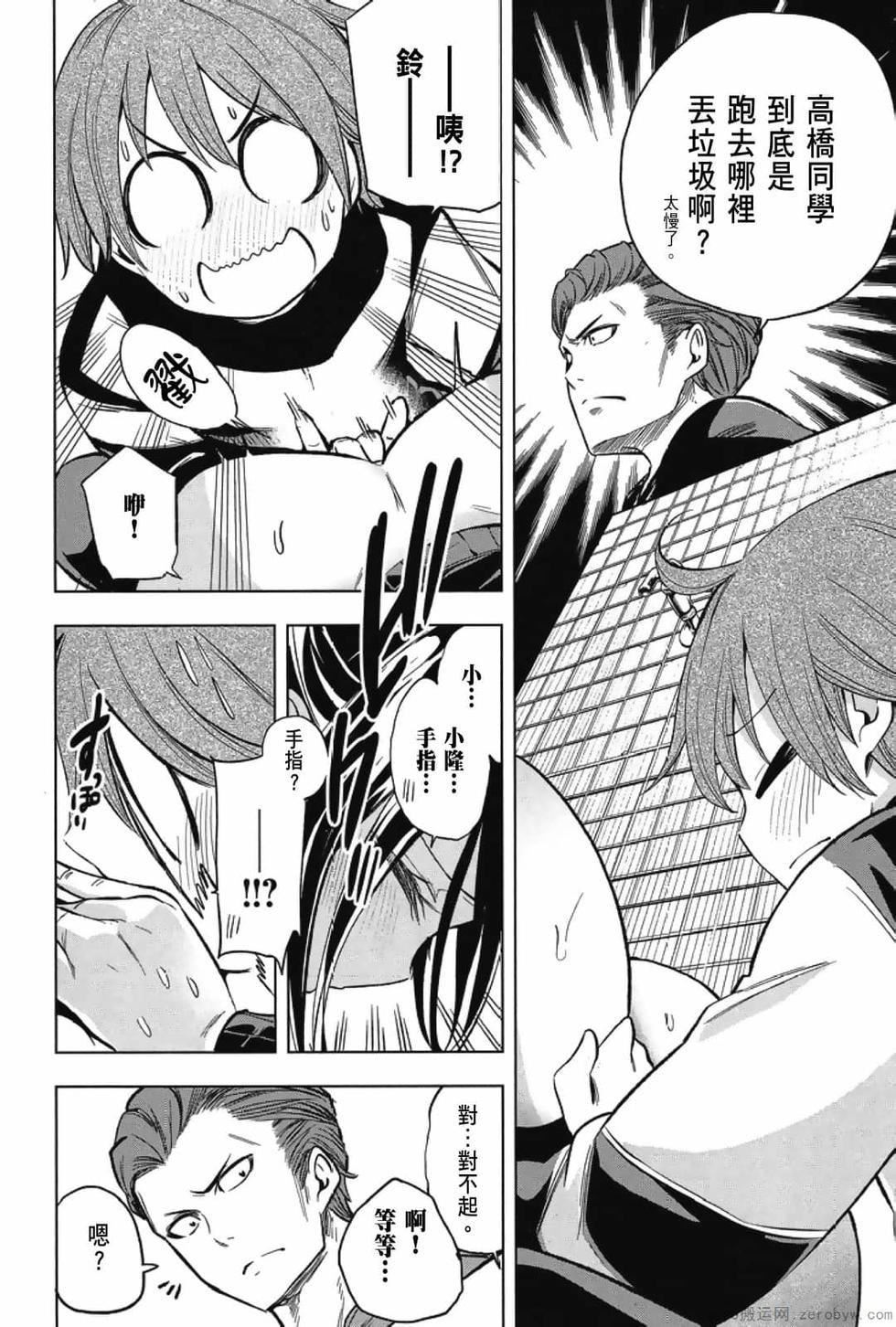 为什么老师会在这里!?为什么老师会在这里!?_03卷