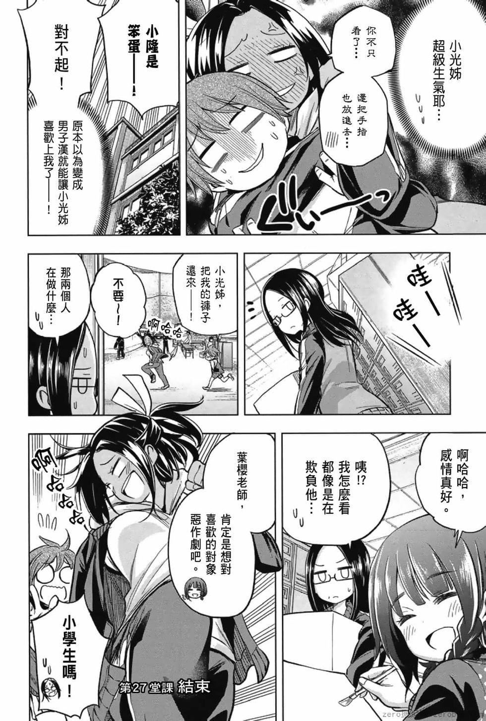 为什么老师会在这里!?为什么老师会在这里!?_03卷