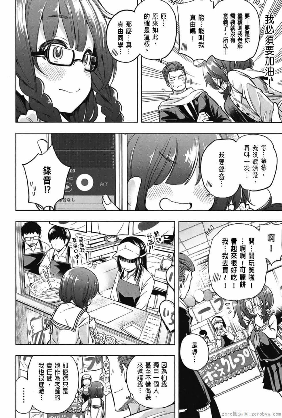 为什么老师会在这里!?为什么老师会在这里!?_03卷