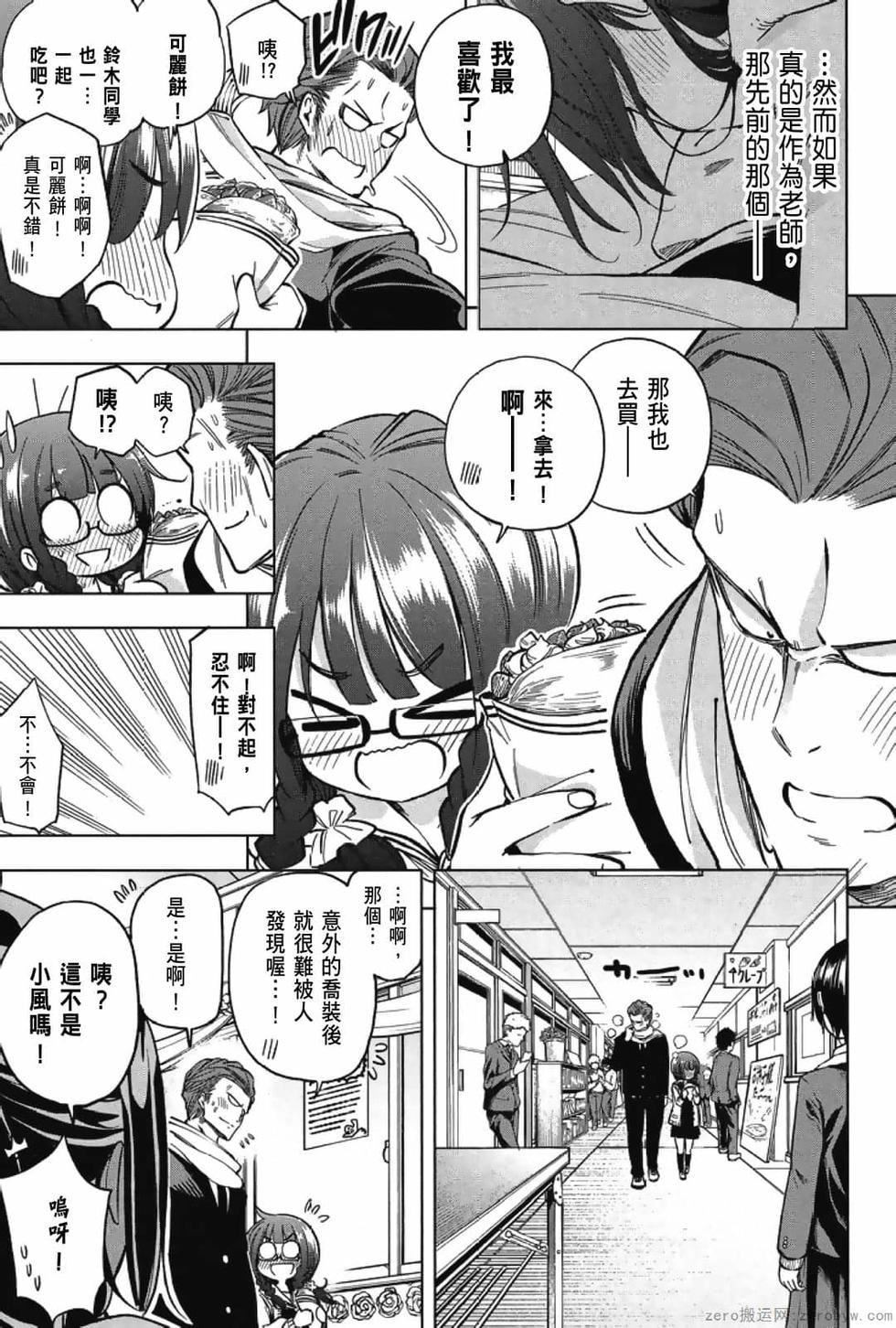 为什么老师会在这里!?为什么老师会在这里!?_03卷