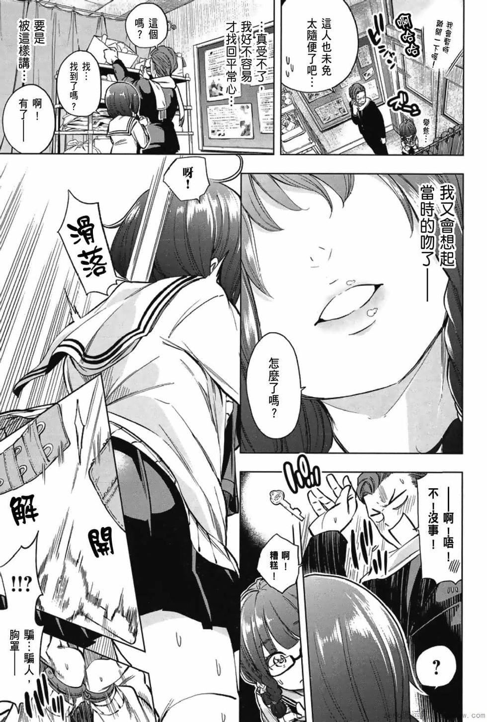 为什么老师会在这里!?为什么老师会在这里!?_03卷